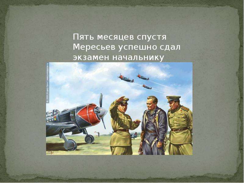 Повесть о настоящем человеке презентация 4 класс