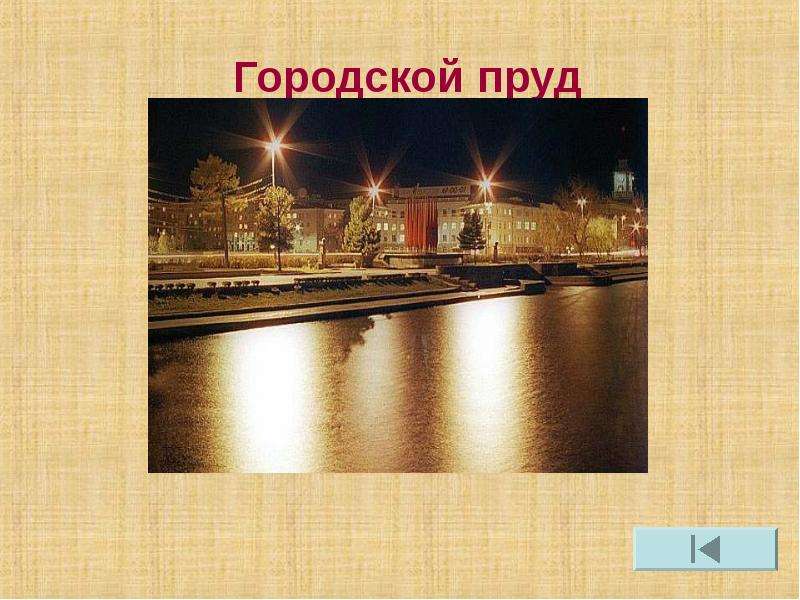 Презентация города екатеринбурга