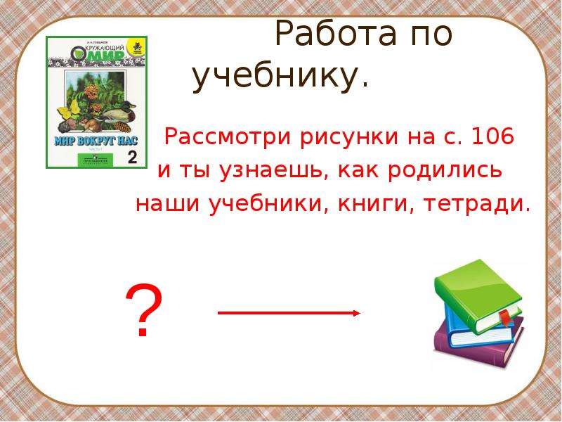 Из чего что сделано презентация