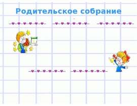 Скоро в школу