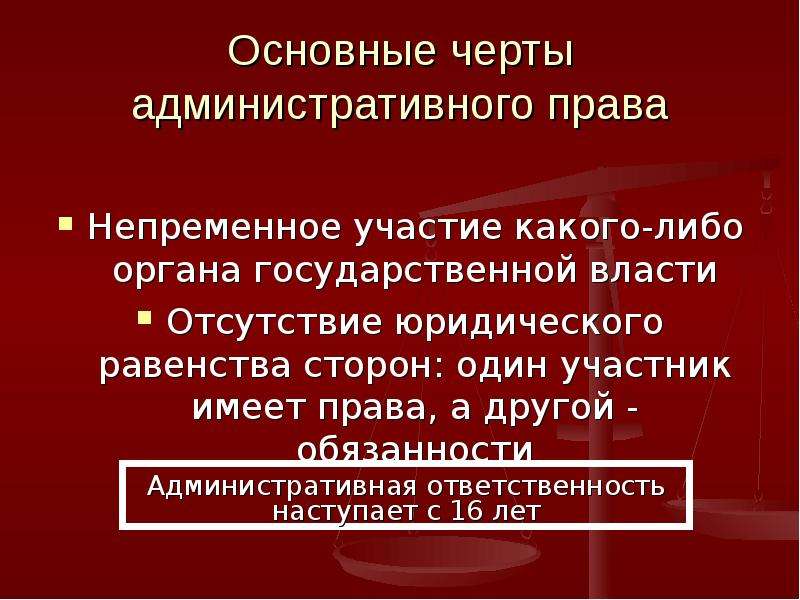 Юридические черты. Основные черты административного права. Главная особенность административного права. Основные черты административного права административного права. Основные признаки административно права.