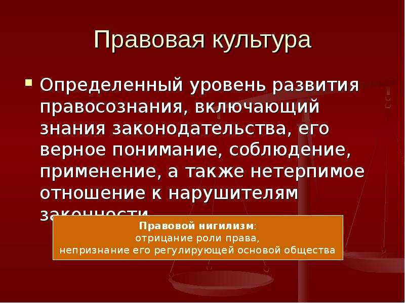 Правовая культура презентация. Уровни правовой культуры. Правовая культура таблица. Правовая культура включает в себя. Правовая культура и ее функции.