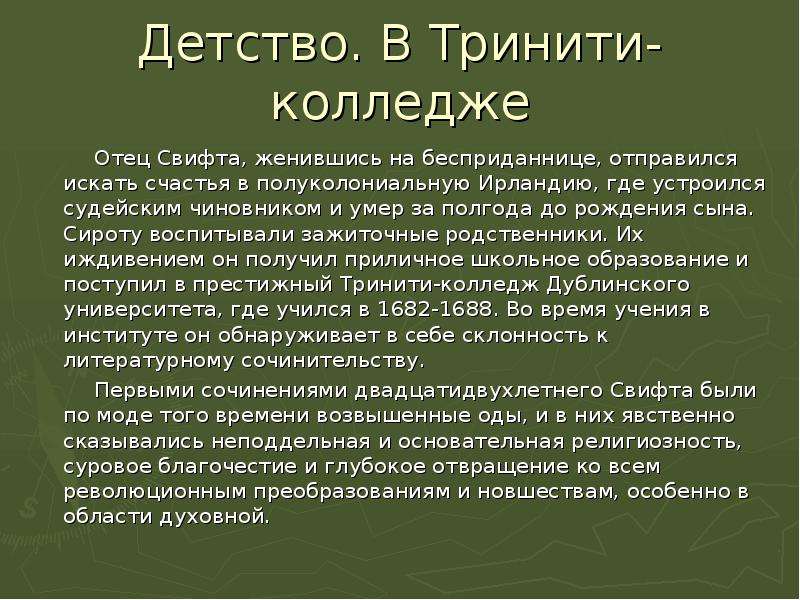 Презентация дж свифт