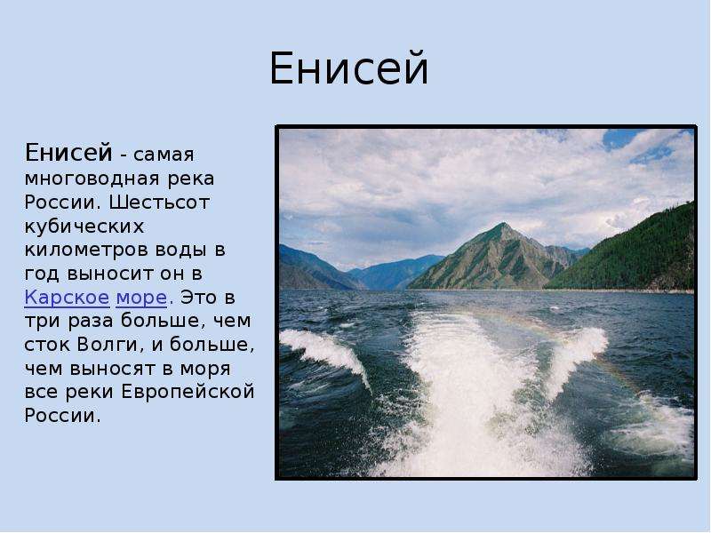 Реки россии презентация 8 класс география