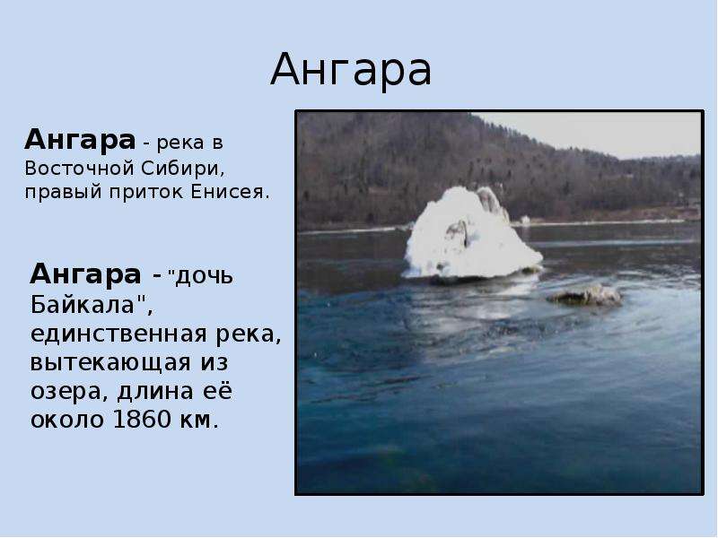 План реки ангара описания