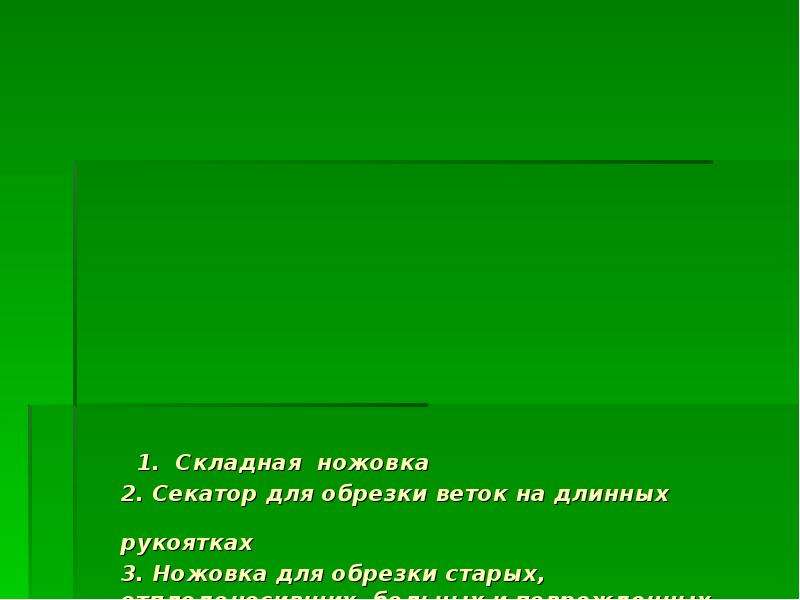 Обрезать презентацию онлайн