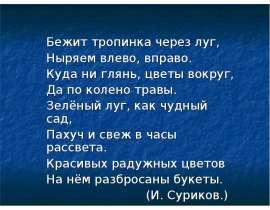 Жизнь луга