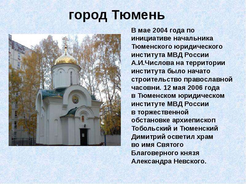 Проект про город тюмень