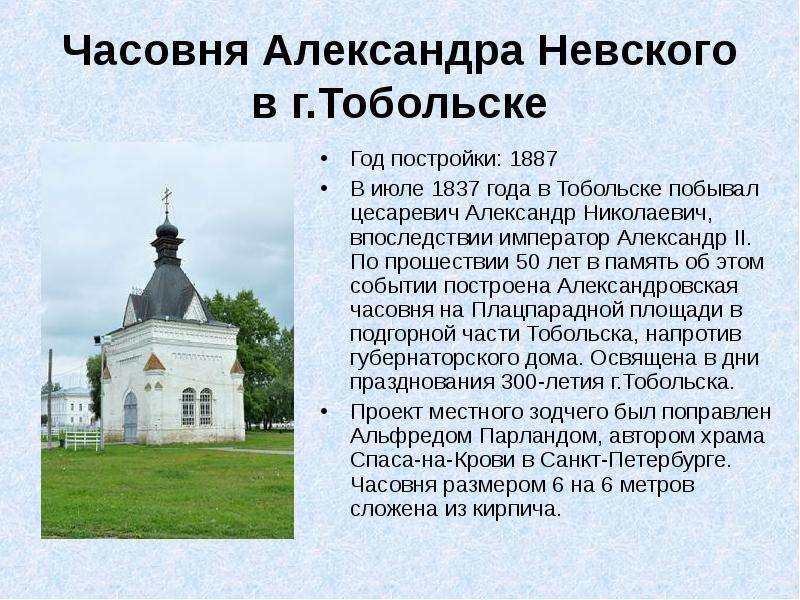 История тобольска презентация