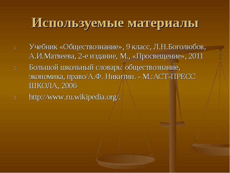 Административное право презентация 9 класс обществознание боголюбов