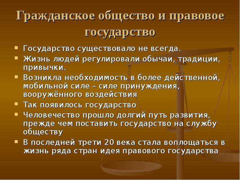 Обществознание 9 класс гражданское общество и государство презентация 9 класс