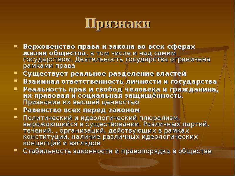 Презентация по обществознанию 9 класс правовое государство