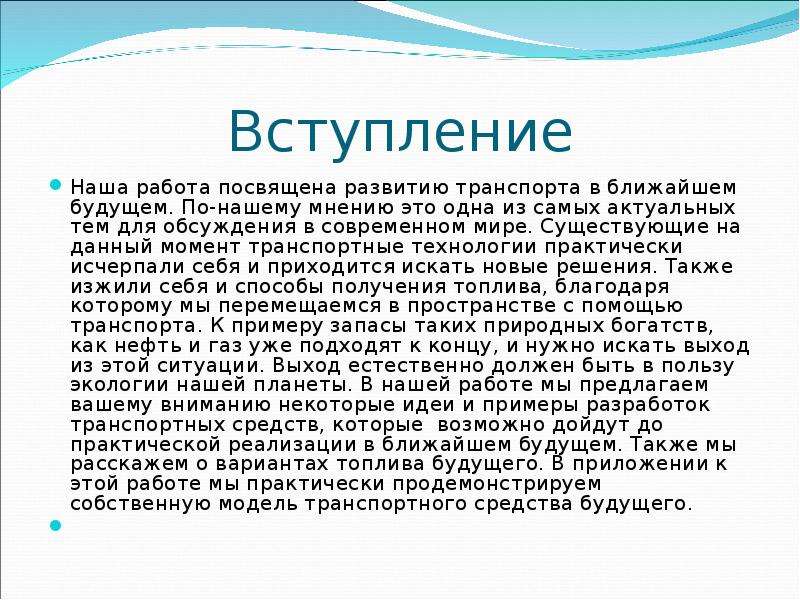 Транспорт будущего презентация