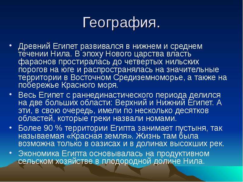 Презентация по географии по египет