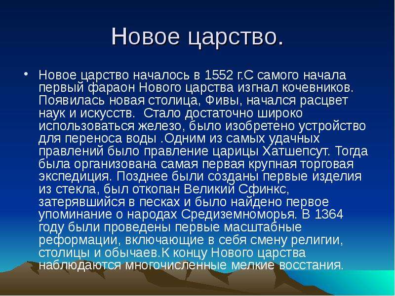 Искусство древнего египта новое царство презентация