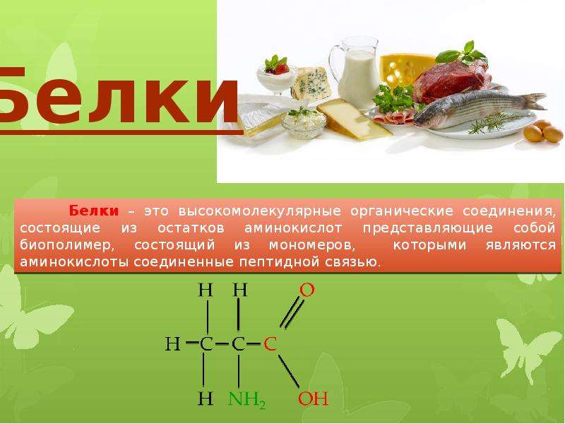 Аминокислоты проект по химии