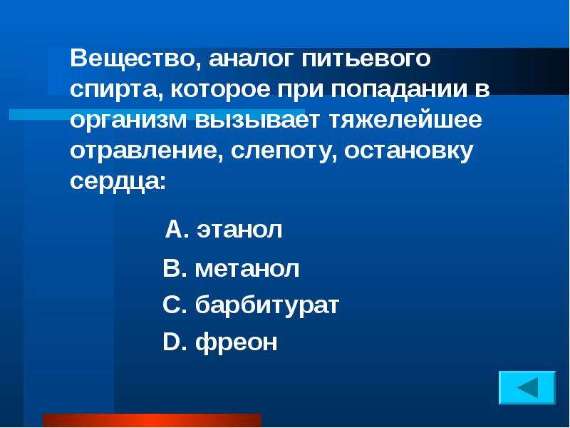 Отравление слепота. Этанол вызывает слепоту. Метанол вызывает слепоту.