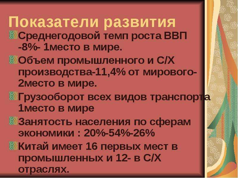 Место китая в мировой экономике презентация