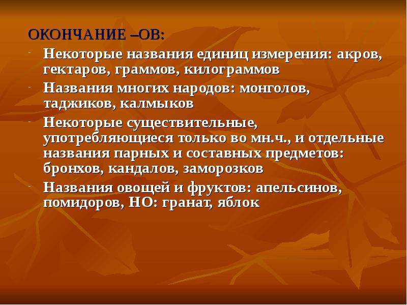 Ед имя. Морфологические нормы картинки. Нормативное окончание. Акр единица измерения.