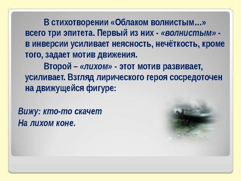 Туча эпитеты. Стихотворение Фета облаком волнистым. Облаком волнистым Фет тема стиха. Облаком волнистым Фет анализ. Облаком волнистым Фет анализ стихотворения.