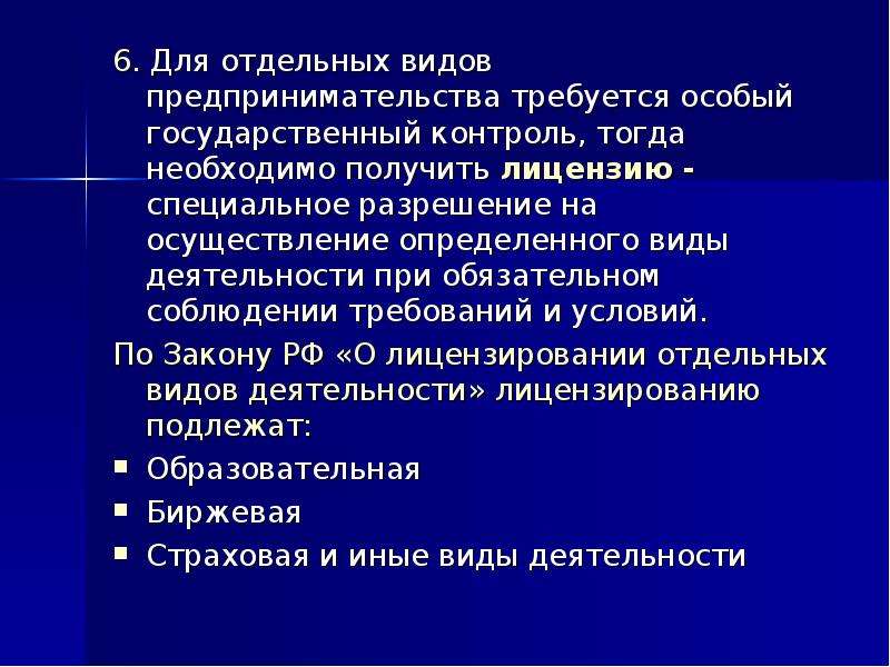 Деятельность 11 класса. Правовые основы предпринимательской деятельности 11 класс.