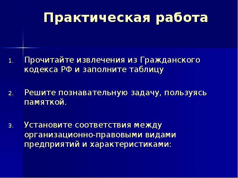 Практическая характеристика. Прочитайте извлечения из гражданского кодекса РФ И заполните таблицу. Используя извлечения из гражданского кодекса, заполните таблицу.. Используя извлечения из ДК РФ заполни таблицу. Прочитайте извлечения из гражданского кодекса РФ И выполните задания.