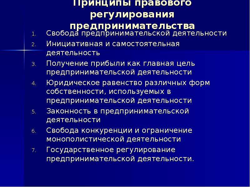 План правовые основы предпринимательской деятельности