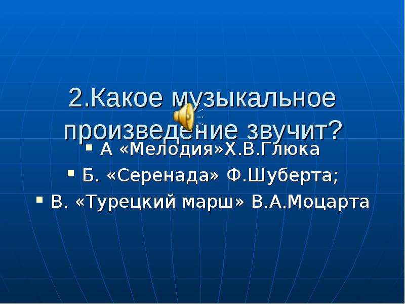 Как должно звучать это произведение