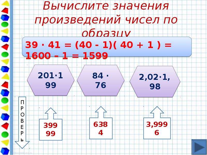 Разность квадратов презентация