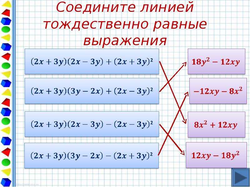 Разность квадратов презентация