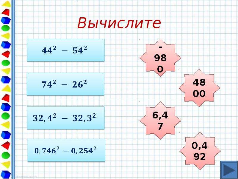 Разность квадратов презентация