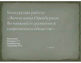 Жемчужина бора