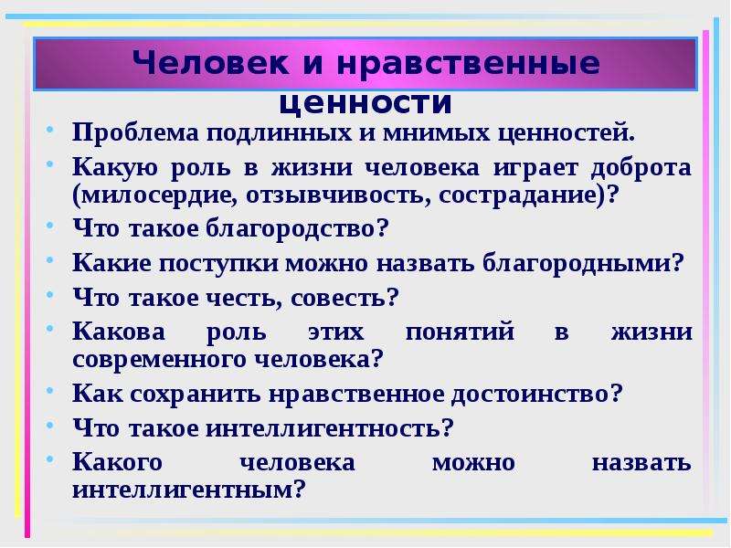 Ценности тезис. Нравственные ценности. Нравственные ценности это определение. Нравственные ценности сочинение. Нравственные ценности в жизни человека.