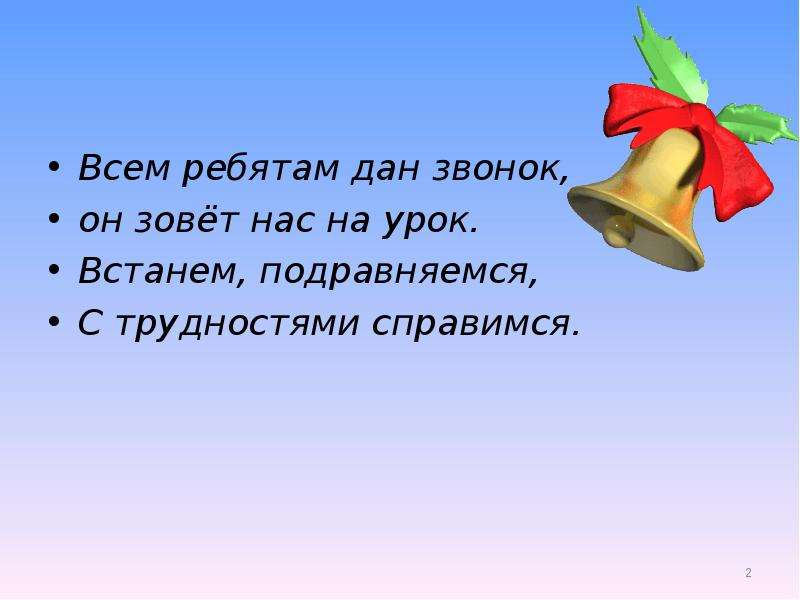 Дай звонок. На урок зовет звонок. Нас зовёт звонок на урок. Картинка звонка зовет звонок на урок. Подаем звонок на урок.