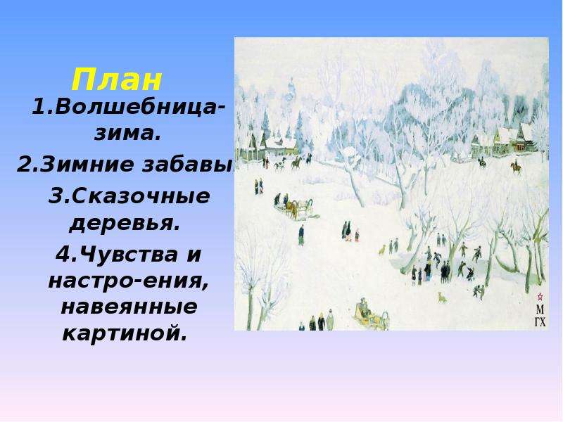 Зимний план. План сочинения про зиму. Сочинение про зиму. План сочинения на тему зима. Зимние сочинение 4 класс.