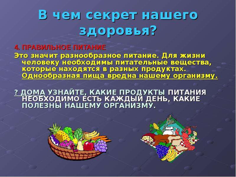 Тайна здоровья человека. В чем секрет здоровья. Рассказы детей в чём секрет здоровья. В чем живет секрет здоровья. Презентация где живёт секрет здоровья.