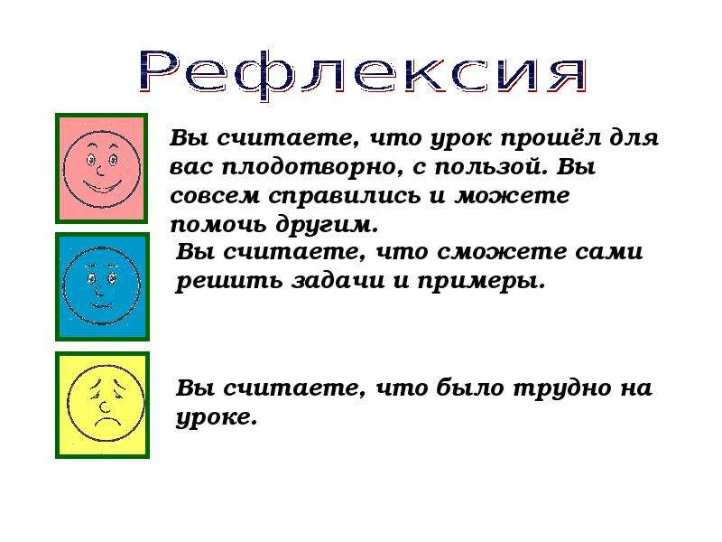 Организация рефлексии на уроках. Критерии рефлексии на уроке. Рефлексия на уроке в начальной школе флажки. Организационная рефлексия.