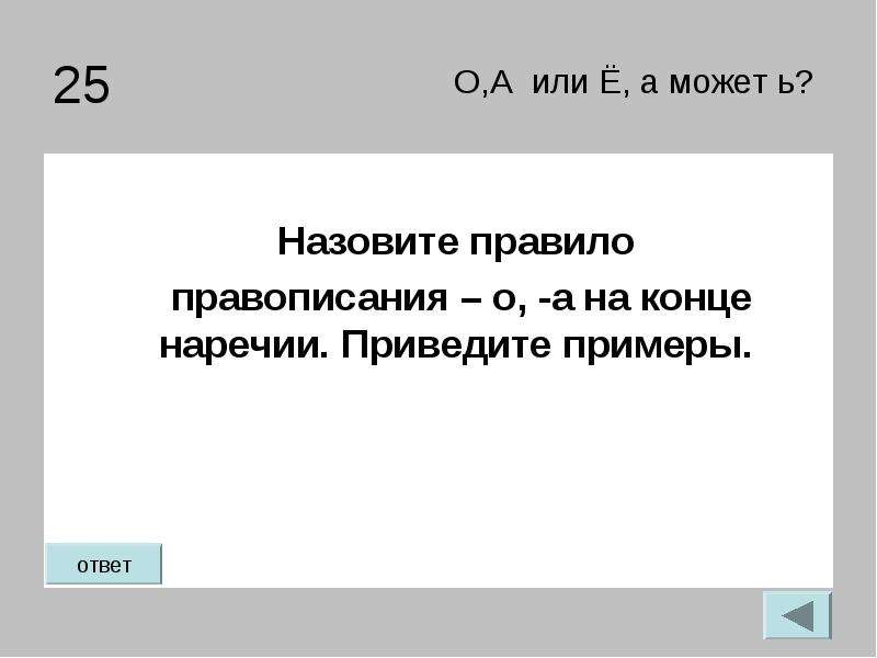 Некому правило. Преведу или приведу. Приведя или приводя. Приведи или Преведи как пишется. Не называя как пишется.