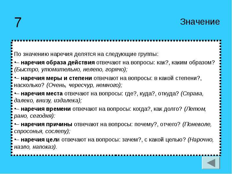 Нарочно это. Наречия по значению делятся. Наречие меры и степени вопросы. Наречия цели. Наречие по значению делятся на группы.