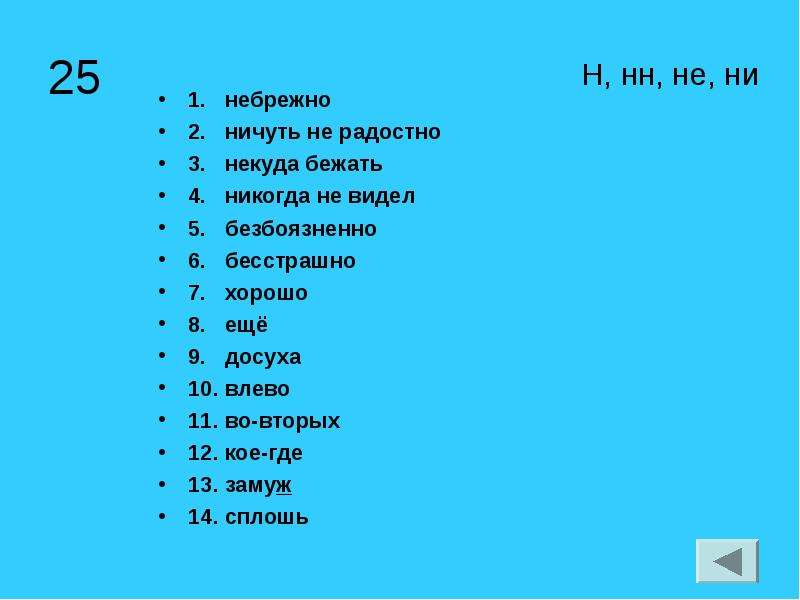 Ничуть не интересный. Ничуть не радостно как пишется. Ничуть не радостно правописание. Ни чуть или ничуть. Ничуть не как пишется.