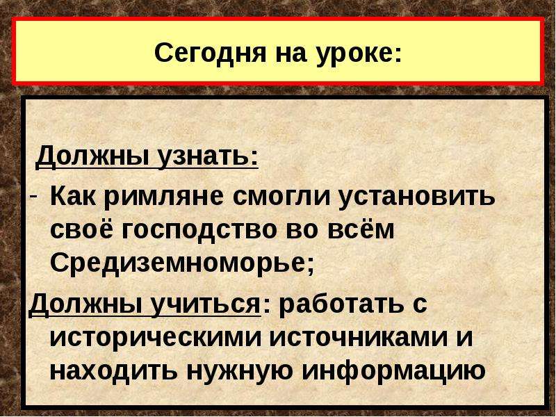 Установление господства рима во всем средиземноморье 5 класс презентация