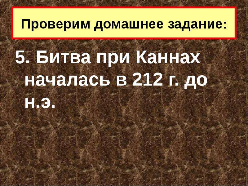 Презентация установление господства рима во всем средиземноморье 5 класс фгос