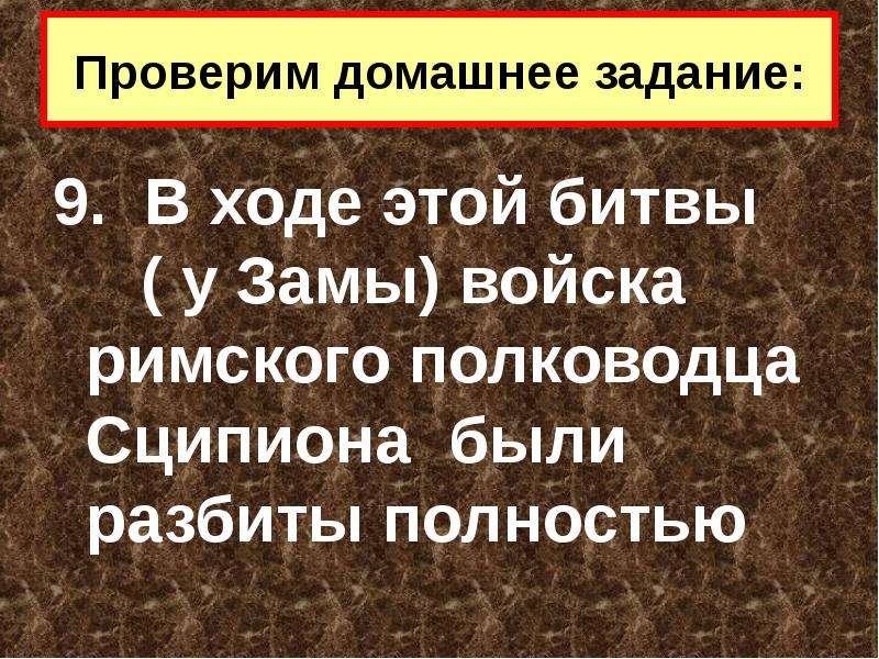 Презентация установление господства рима во всем средиземноморье 5 класс фгос вигасин