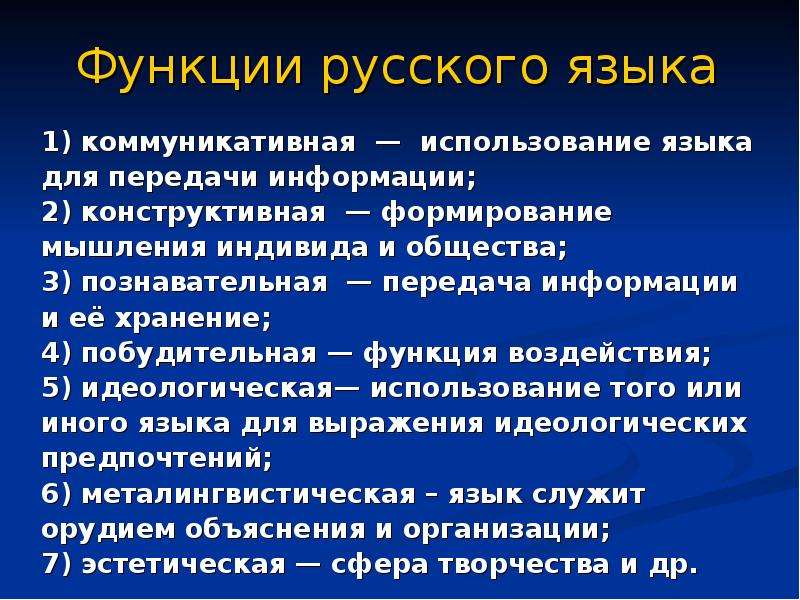 Функции в современном мире. Основные функции русского языка. Функции языка в русском языке. Функции русскогоиязыуа. Функции языка в русском языке кратко.