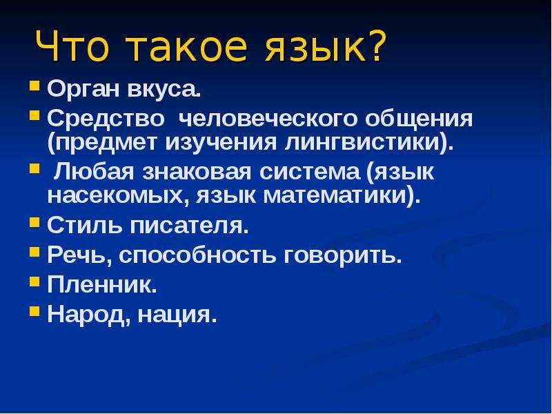 Презентация 5 класс язык и общение