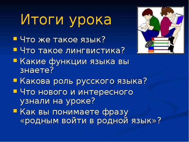 Презентация роль языка в жизни общества