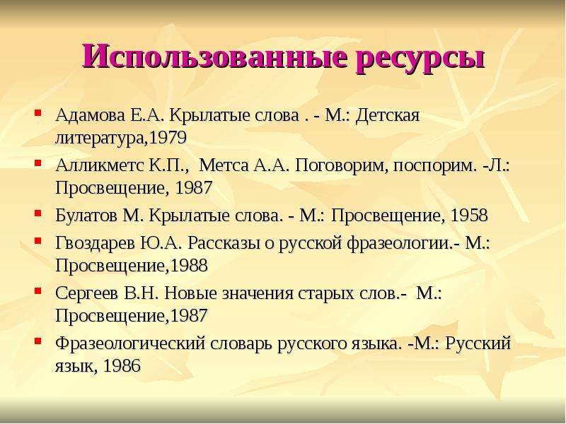 Презентация на тему русская фразеология как средство экспрессивности в русском языке