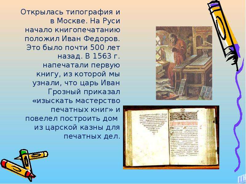 Какая книга напечатана первая. Первые книги на Руси и начало книгопечатания. Кто напечатал первую книгу на Руси. Первыми напечатанными книгами были. Первая напечатанная книга на Руси.