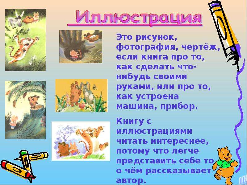 Как устроена книга презентация