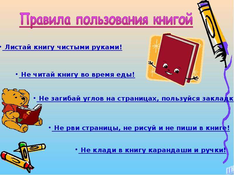 Как устроена книга презентация